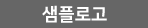 로고